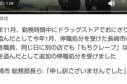 【画像】おにぎりを盗んで4ヶ月停職の女子公務員(28)、もちクレープを追加ｗｗｗｗｗ