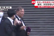 【動画】自民･石破茂「マスク忘れた」⇒ 秘書が着用中のマスクを渡す。安倍氏葬儀にて