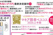 【速報】7月22日（水）発売「MAQUIA（マキア）9月号」にJuice=Juice掲載ｷﾀ━━━━(ﾟ∀ﾟ)━━━━!!