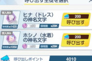 【ブルアカ】金持ちのX民さん、今回のガチャで20天井（4000連）もしてしまうｗｗｗｗｗｗｗｗｗ