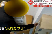 ギョーザ泥棒、無人販売所から半年間に20回20万円分盗む