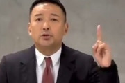 山本太郎さん「都知事選？私が都知事になったら東京に人が集まってしまう」
