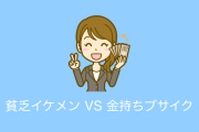 日本の女性に「貧乏イケメンと金持ちブサイク」のどちらと付き合うか聞いた結果→女子の本音が明らかに！【タイ人の反応】