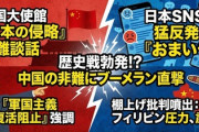 【速報】 中共駐日大使館Ｘ「日本の侵略者は台湾において枚挙にいとまがない罪行を犯した」にツッコミ殺到