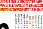 【炎上】土佐市のカフェ強制退去問題、市役所が法的措置を匂わせ