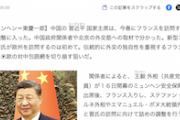 【中国】習近平「フランスなら味方になってくれそうだ。ちょっと行ってくる」今春訪仏へ最終調整　米欧の対中包囲網切り崩す狙い