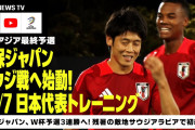 ◆W杯予選◆暑さ、完全アウェー…敵地では３戦全敗の天敵サウジアラビアをどう攻略する？ 日本代表戦士が明かした“必勝法”