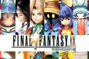 【急募】『FF9のダガー』←こいつがあまり人気ない理由