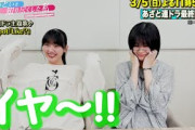 【あざと連ドラ第６弾】櫻坂46 藤吉夏鈴さん&山﨑天さんがあざと連ドラ最終話を先行鑑賞!!