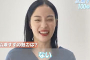 【悲報】広瀬すずさん「100の質問に答えま～す」→「ない」「ない」「なし」「わからん」「ない」