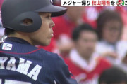 カープファン「秋山来てくれるの嬉しいけど西武ファンの気持ちを思うと複雑…」