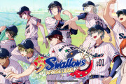 ヤクルトスワローズの乙女ゲー『My9Swallows TOPSTARS LEAGUE』面白そうｗｗｗｗｗ