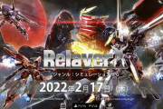 『Relayer（リレイヤー）』公式ゲーム紹介トレーラー公開！Amazonにて予約受付も開始、2022年2月17日発売