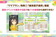 【悲報】ウマ娘さん、更に課金圧を強めるウマプランを実装し大炎上 全てのサブスク入ると毎月4960円