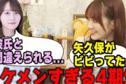 矢久保美緒が一緒にいると彼氏だと勘違いされるんじゃないかと心配になる4期生について語る田村真佑【文字起こし】乃木坂46