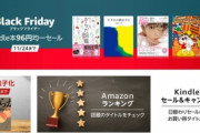 【セール】Kindleストア､｢KADOKAWA単行本フェア｣｢ビーグリー 99円｣などを開始｡100%ポイント還元のコミックも100冊以上