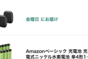 【勝利宣言】ワイがAmazonプライムデーで買ったもの一覧がこちら