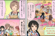 【デレステ】シンデレラガールズ劇場わいど☆　第355話
