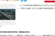 川勝知事『静岡には静岡の正義がある妥協したら死んだも同然リニアしたいなら僕を倒してからやれよ』
