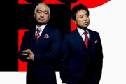 【悲報】 ダウンタウンを継げる芸人、全然現れない