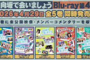 【動画】日向坂46 第4弾「日向坂で会いましょう」Blu-ray 予告編