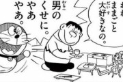 【悲報】ドラえもん、謎の煽りｗｗｗｗｗｗｗｗｗｗｗｗｗｗ