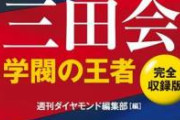 【地獄】慶應応援団さん、どこまでもお下品だったとバラされてしまう