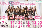 【NMB48】「恋なんかNo thank you!」6次終了時点の完売状況がこちら