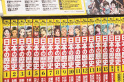 【衝撃】漫画『日本の歴史』シリーズ、最新刊がまさかの「平成編」 もはや”歴史”になっていた