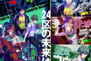 1月のオリジナルアニメ『東京24区』今日1話の先行上映会をするも、いきなり万策尽きるｗｗｗｗｗ