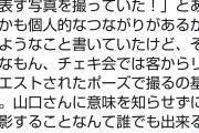 【悲報】山口真帆さん、スポニチの報道にブチギレる