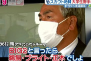 中日スカウト「BIG3は鵜飼、ブライト、正木でしょ」