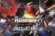 PS独占で角川ゲームスのロボゲー「Relayer（リレイヤー）」がつまらなそう
