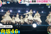 【日向坂46】ドリームハックきてたー！！！！