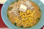 【画像】ふぅん、これが貧困層の味噌ラーメンか・・・