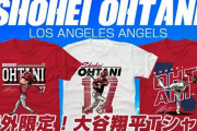 【大谷翔平】旭日旗Tシャツをアメリカが発売してしまい韓国で大炎上ｗｗ