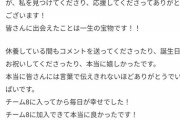 チーム8 松村美紅　体調不良の為　卒業発表