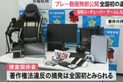 【悲報】PS5、押収される