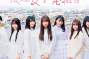 『浪江女子発組合 第2回定期大会』“公演詳細” 公開！｢2020年最初となる定期大会です」1/25(土) 福島･サンシャインなみえ開催！
