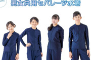 「水着姿になるのが嫌」生徒の声 “ジェンダーレス水着”400校以上が採用へ