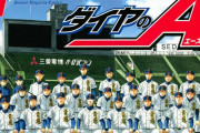 『ダイヤのA』、75巻もかけて未だに高2の夏ｗｗｗｗ