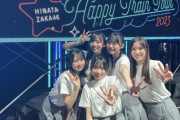 【日向坂46】三期生の絆、素晴らしい