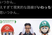 ツイッター民「スマブラの最後のキャラ誰が参戦するかな？」「岩田社長がいい！w」「桜井さんが参戦！