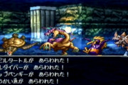 ドラクエ7で苦戦したモンスターといえばこいつだよなｗｗｗｗｗｗｗｗｗｗ