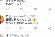 【緊急速報】小園の嫁こと渡辺リサ、インスタライブで第二子妊娠を発表