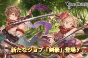 【グラブル】なんだかんだで剣豪が一番強い気がする