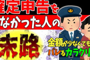 国税庁が無申告者を監視　ユーチューバーの確定申告漏れを取り締まる新たな手法とは❓❗