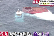 鳥羽の釣船大破事故、貨物船を操船していた2等航海士を逮捕