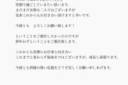 DMMぱちタウン果生梨さん、大谷翔平選手と結婚できなかった事を報告へ