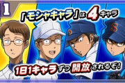 【パワプロアプリ】浅田とかいうとんでもない風評被害